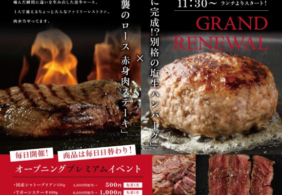 半額 ふくいdeお得キャンペーン ブシェリ片町